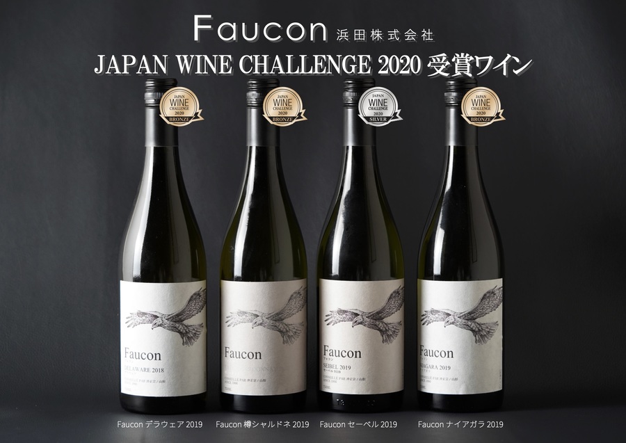 ジャパンワインチャレンジ2020　受賞